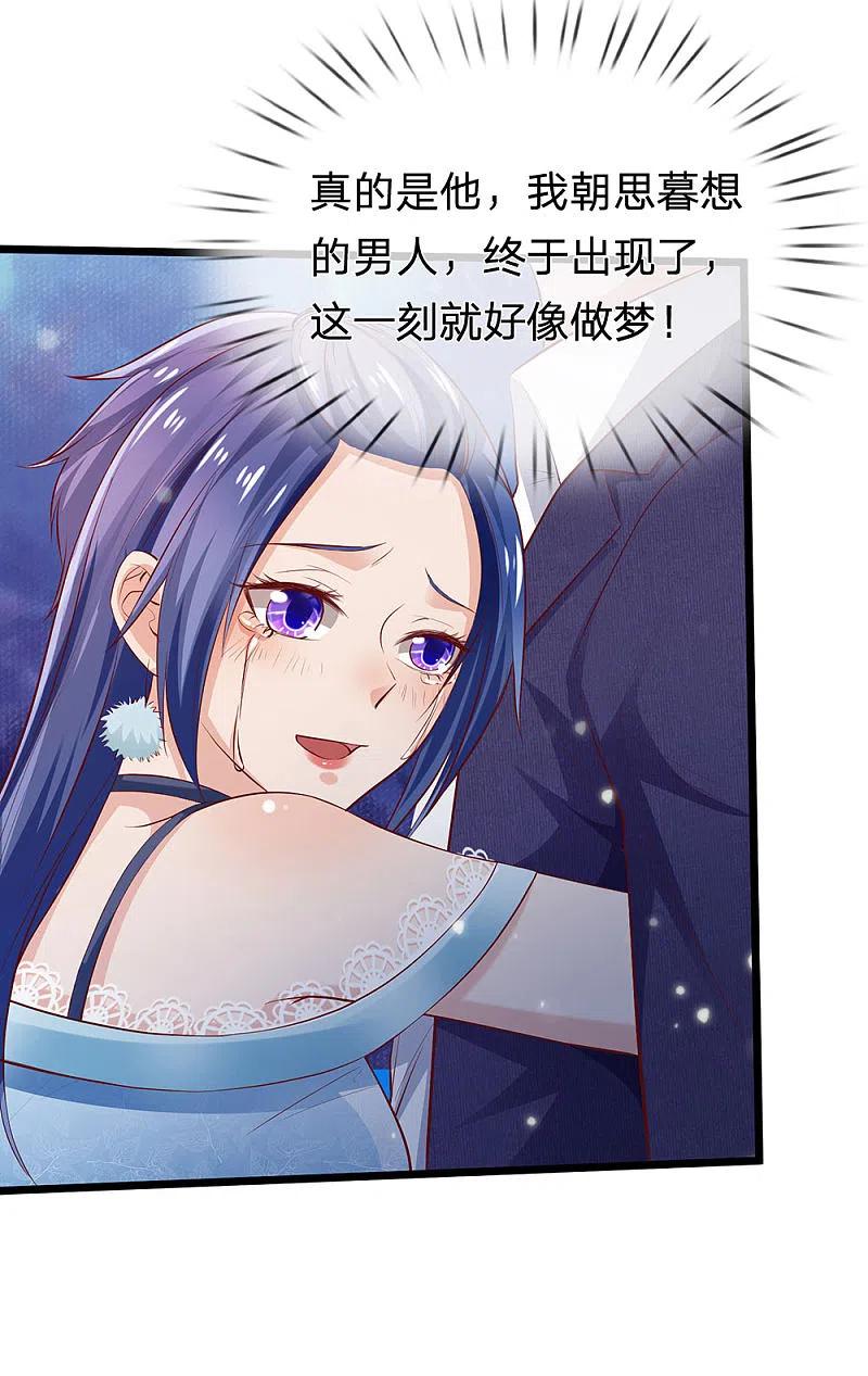 《我是大仙尊》第229话 圈子里乱，洁身难矣 第30页