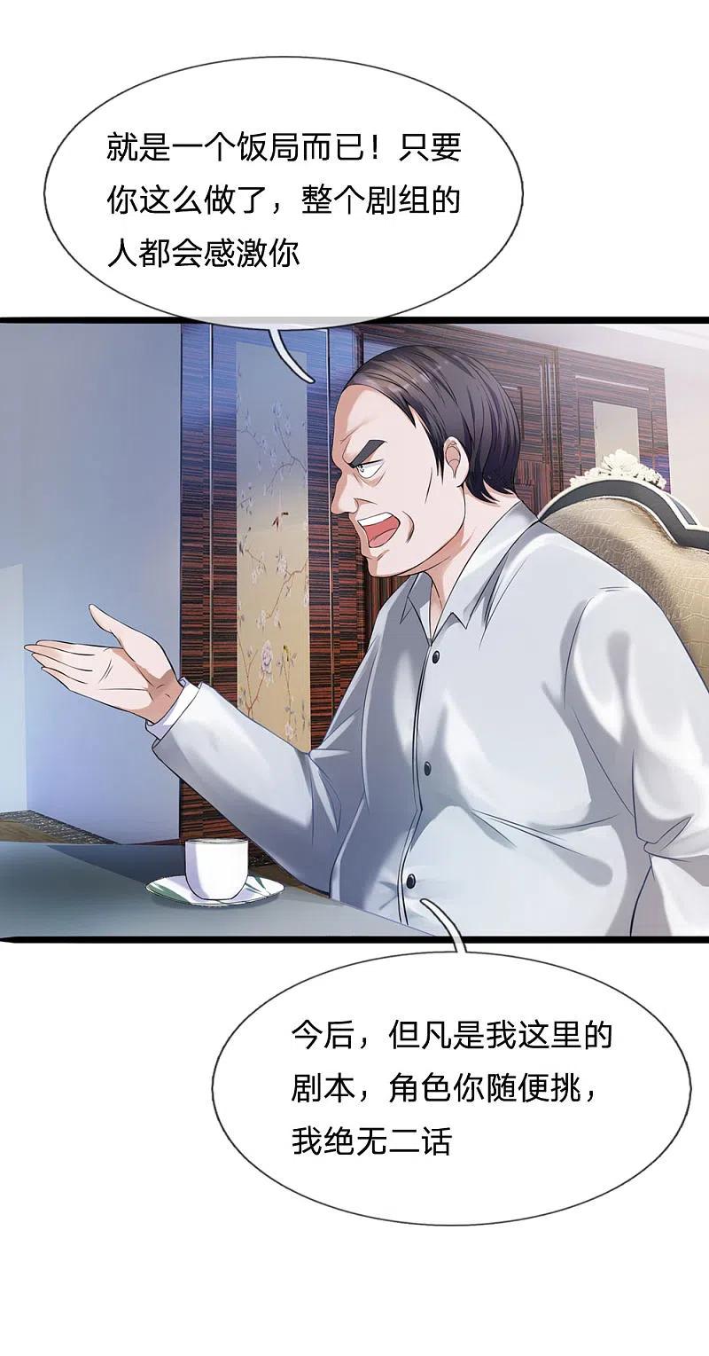 《我是大仙尊》第229话 圈子里乱，洁身难矣 第8页