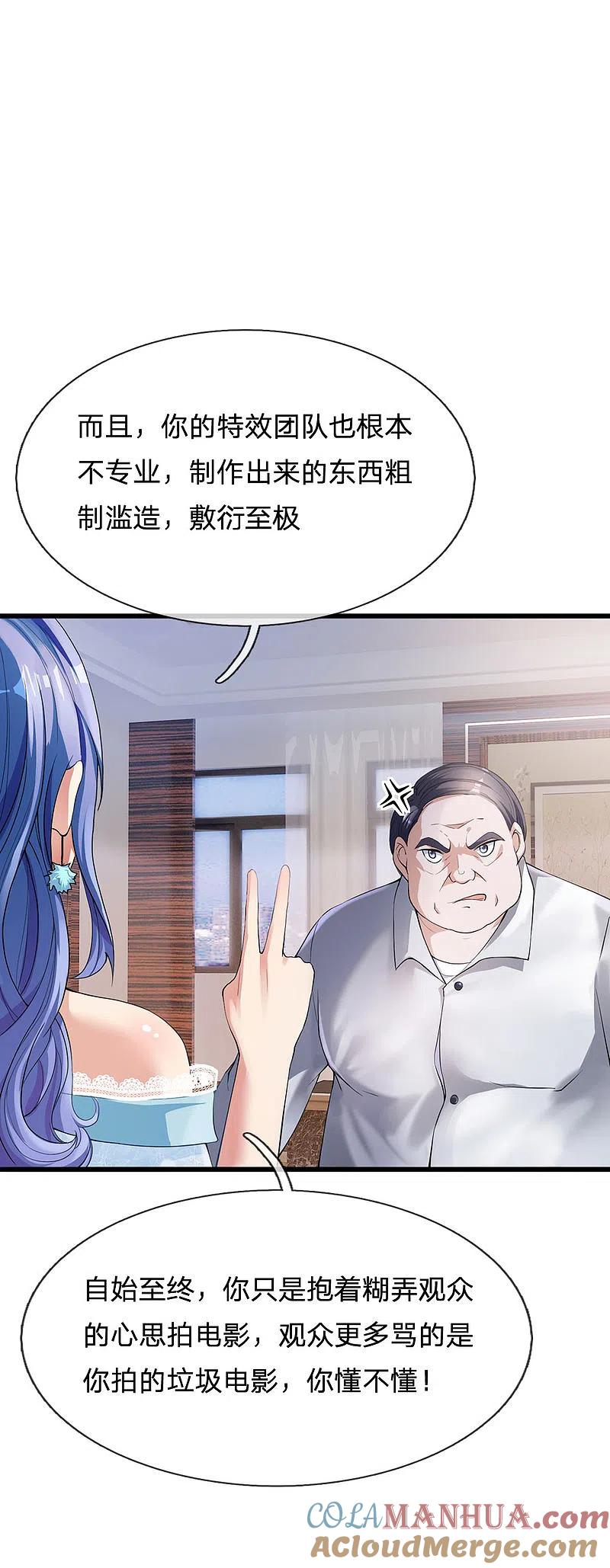 《我是大仙尊》第229话 圈子里乱，洁身难矣 第15页