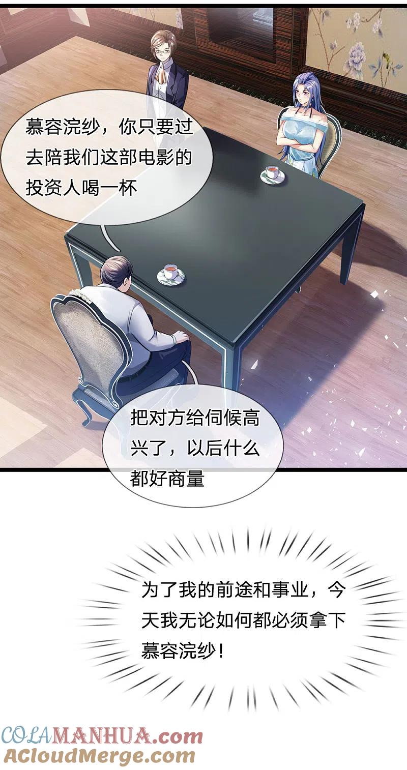 《我是大仙尊》第229话 圈子里乱，洁身难矣 第5页