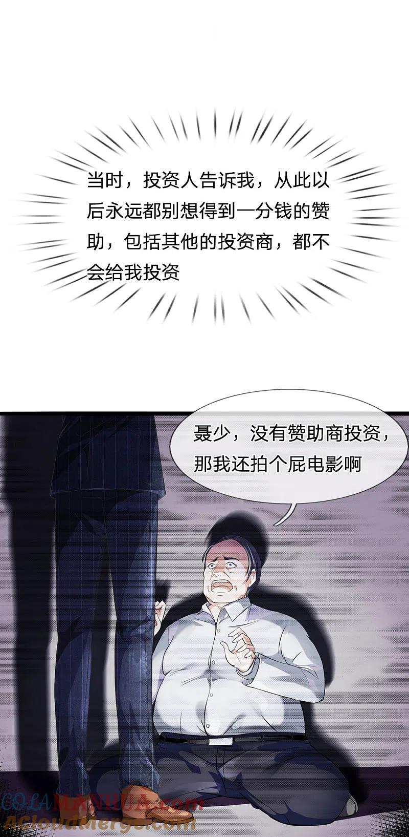 《我是大仙尊》第229话 圈子里乱，洁身难矣 第3页