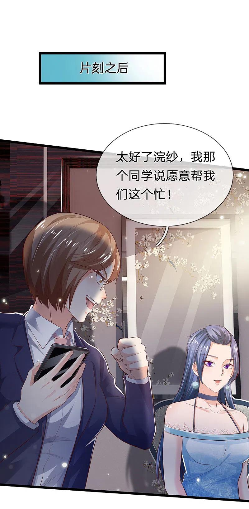 《我是大仙尊》第229话 圈子里乱，洁身难矣 第24页