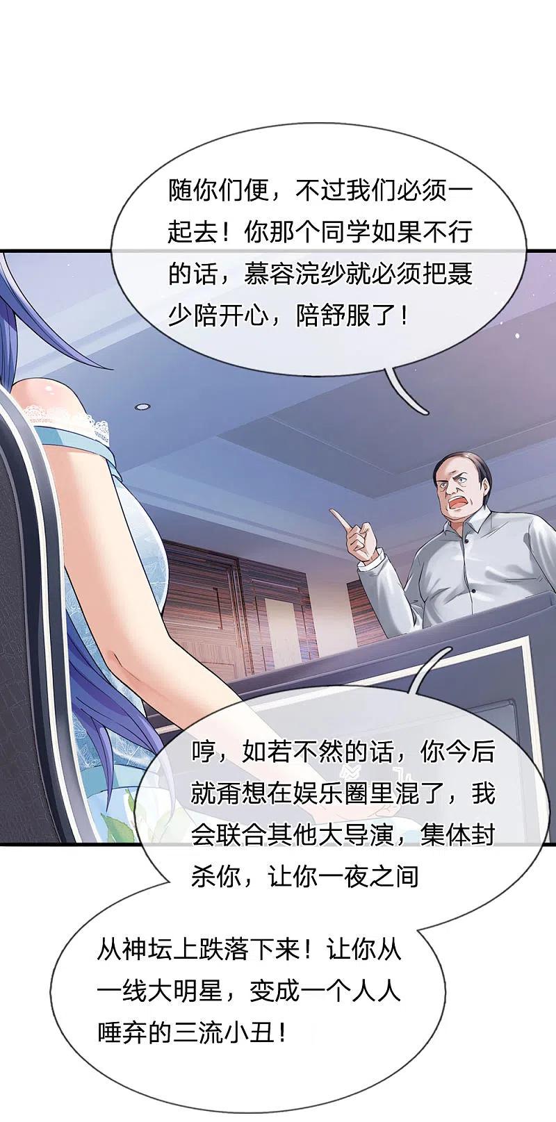 《我是大仙尊》第229话 圈子里乱，洁身难矣 第20页