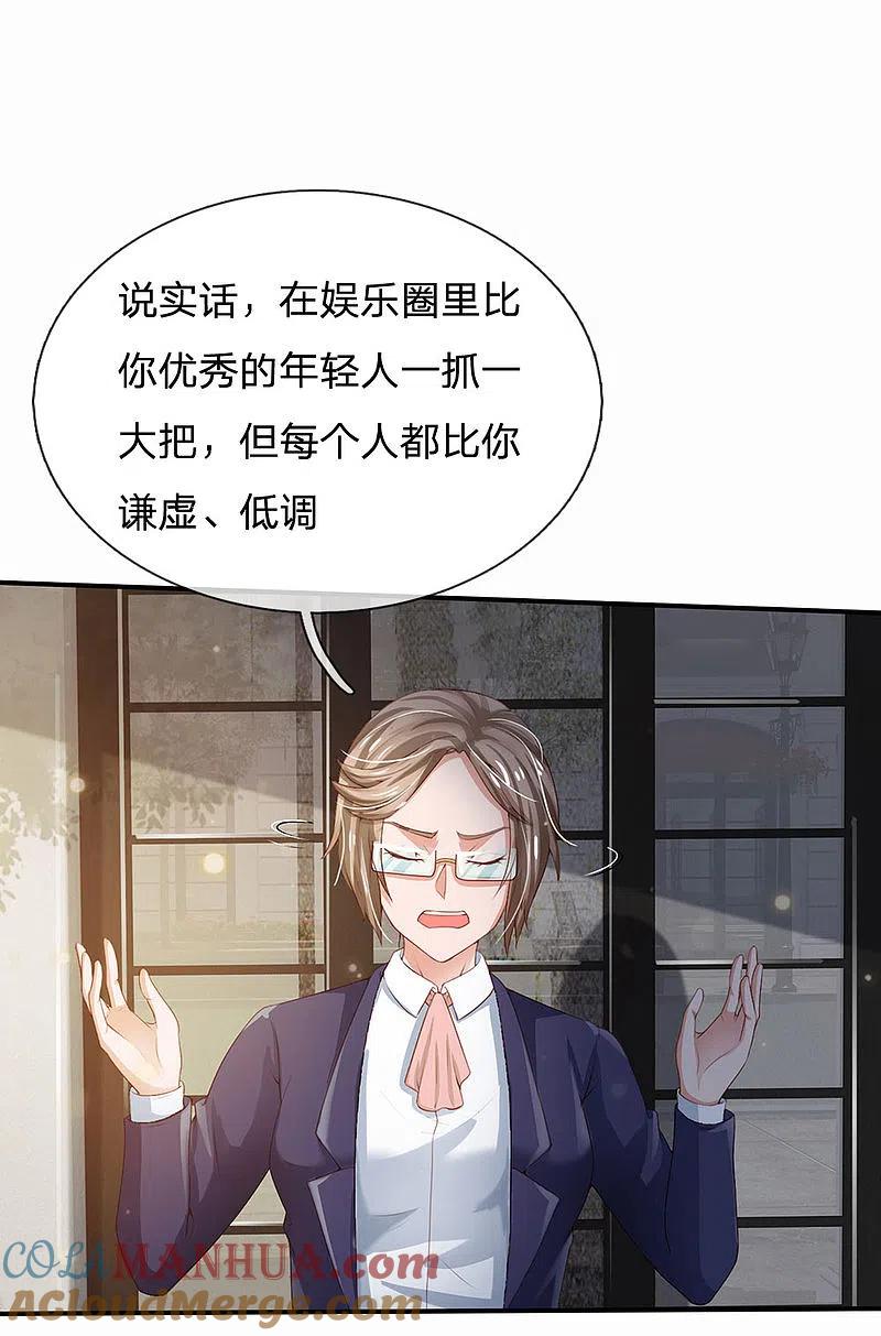 《我是大仙尊》第230话 不让上车，赶紧出发 第25页
