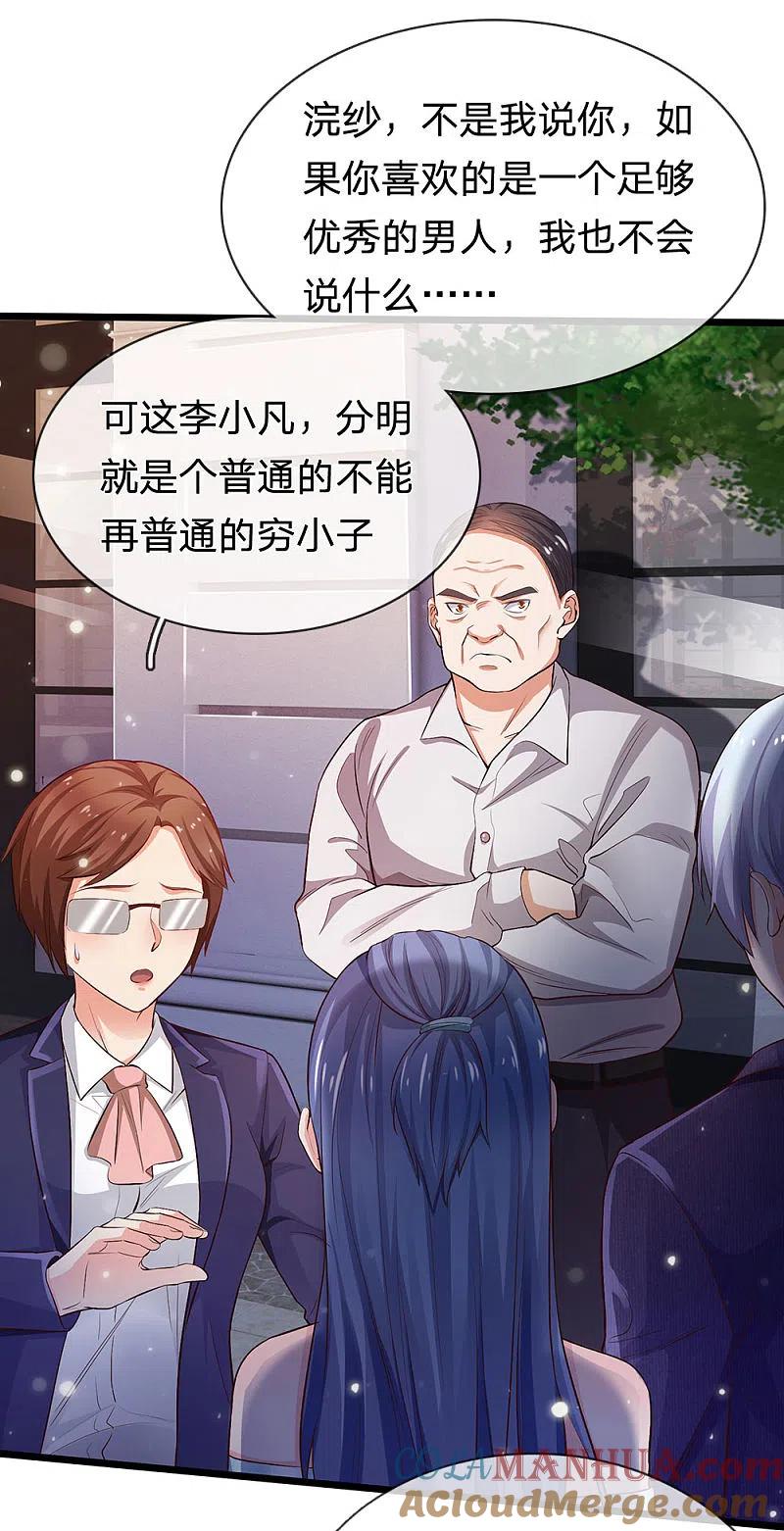 《我是大仙尊》第230话 不让上车，赶紧出发 第11页