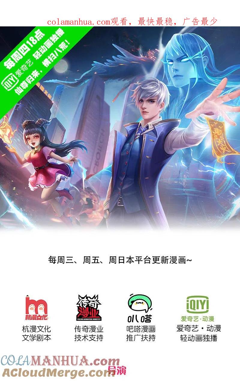 《我是大仙尊》第230话 不让上车，赶紧出发 第1页