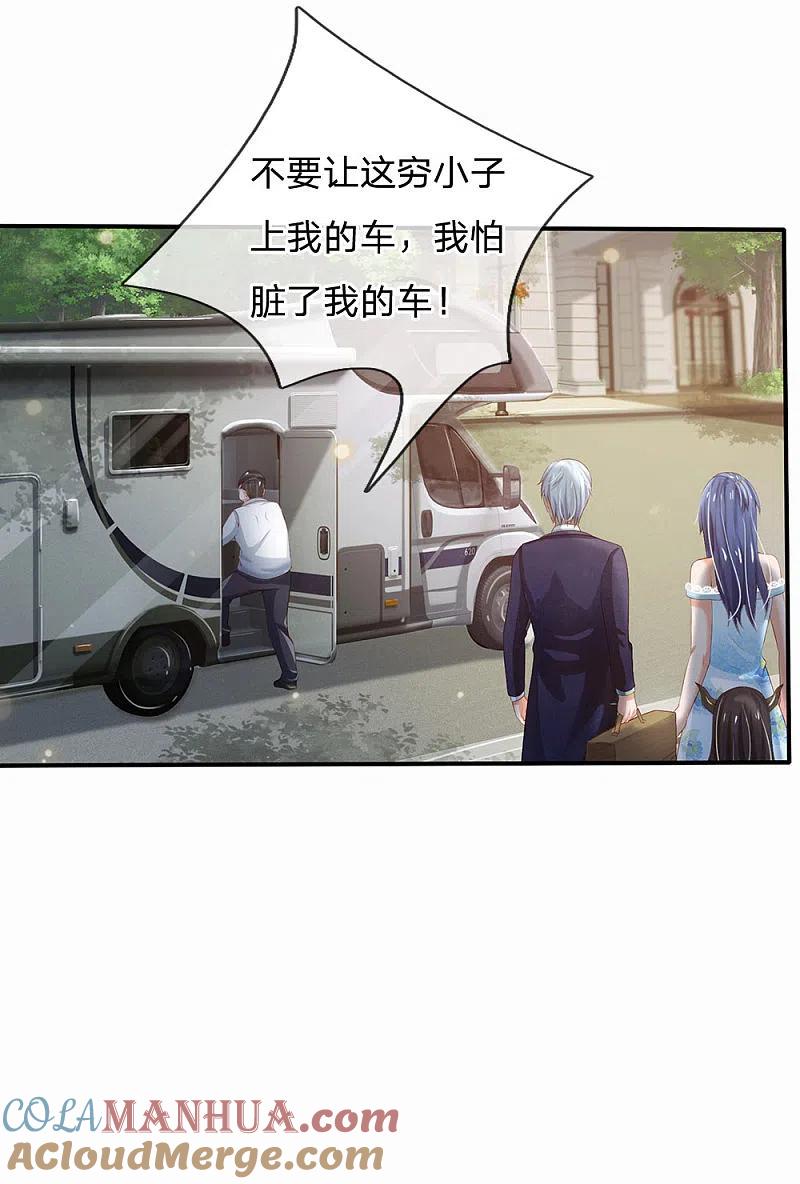 《我是大仙尊》第230话 不让上车，赶紧出发 第29页