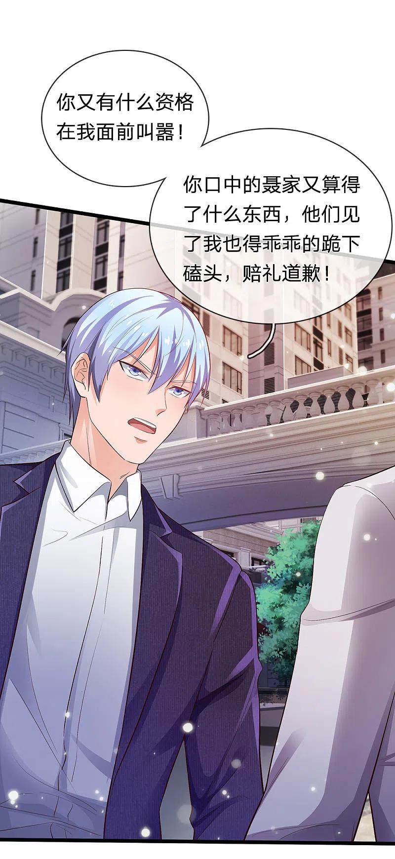《我是大仙尊》第230话 不让上车，赶紧出发 第8页