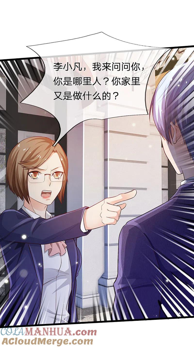 《我是大仙尊》第230话 不让上车，赶紧出发 第13页
