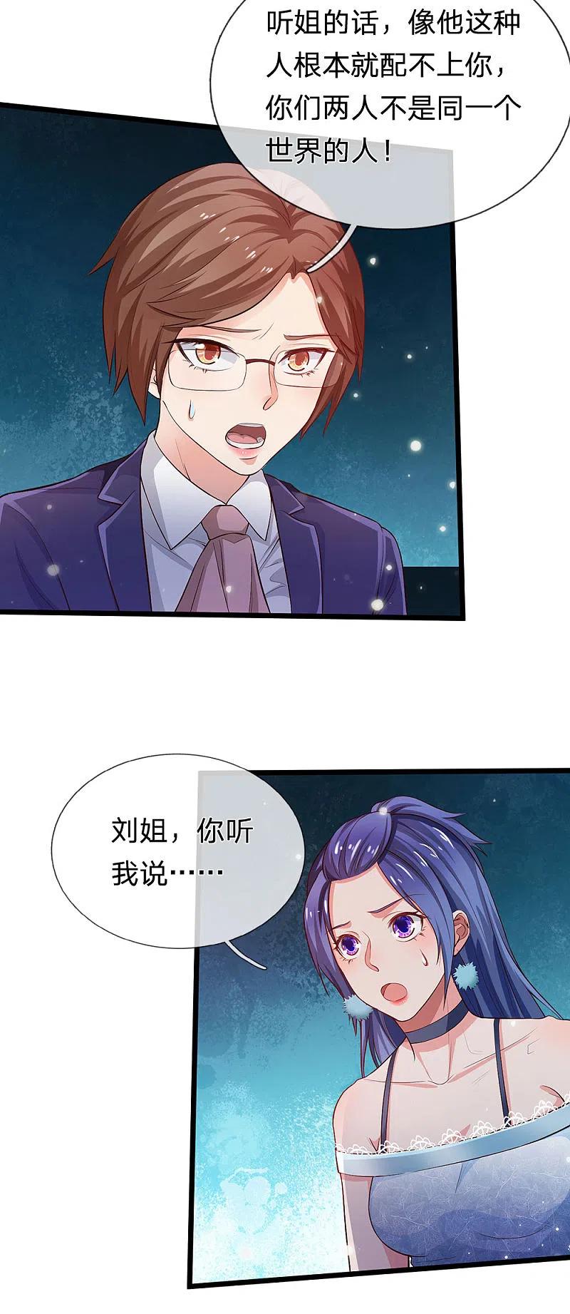 《我是大仙尊》第230话 不让上车，赶紧出发 第12页