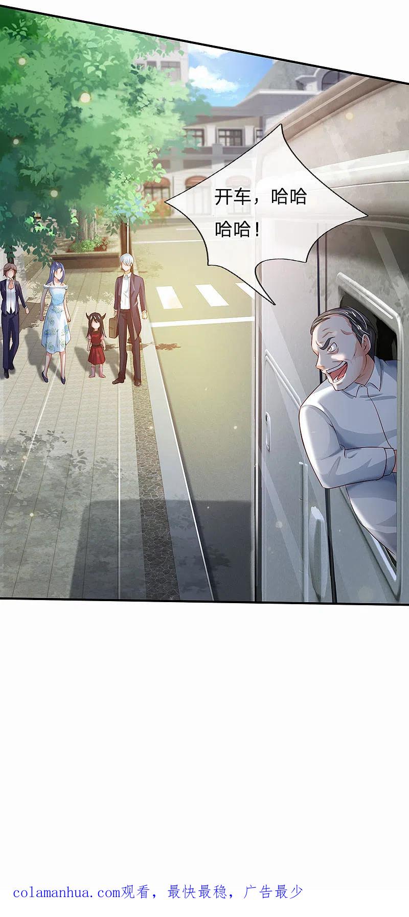 《我是大仙尊》第230话 不让上车，赶紧出发 第30页