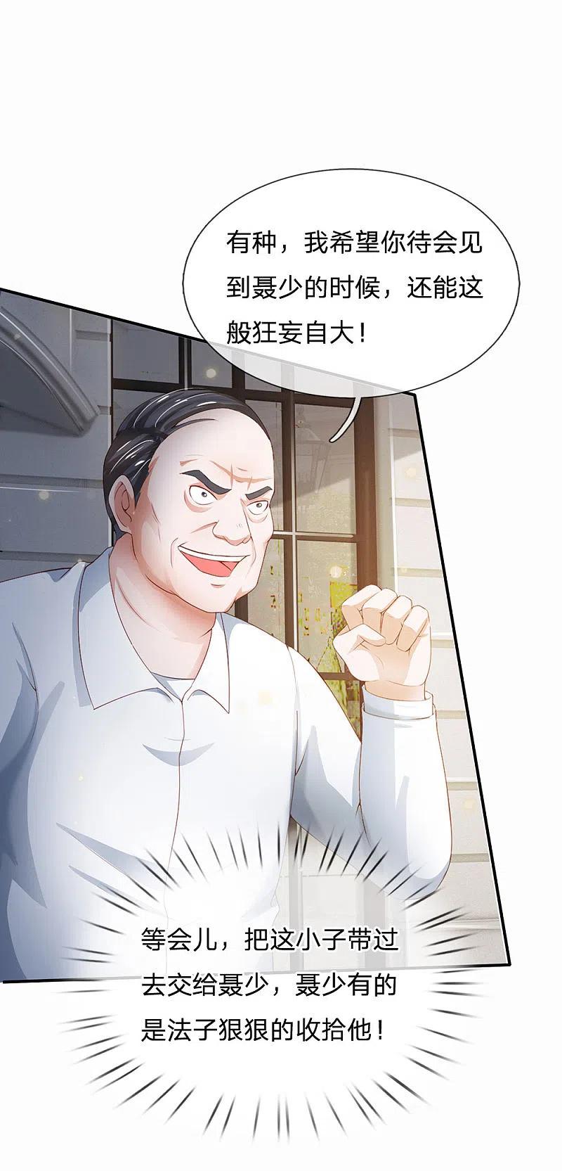 《我是大仙尊》第230话 不让上车，赶紧出发 第24页