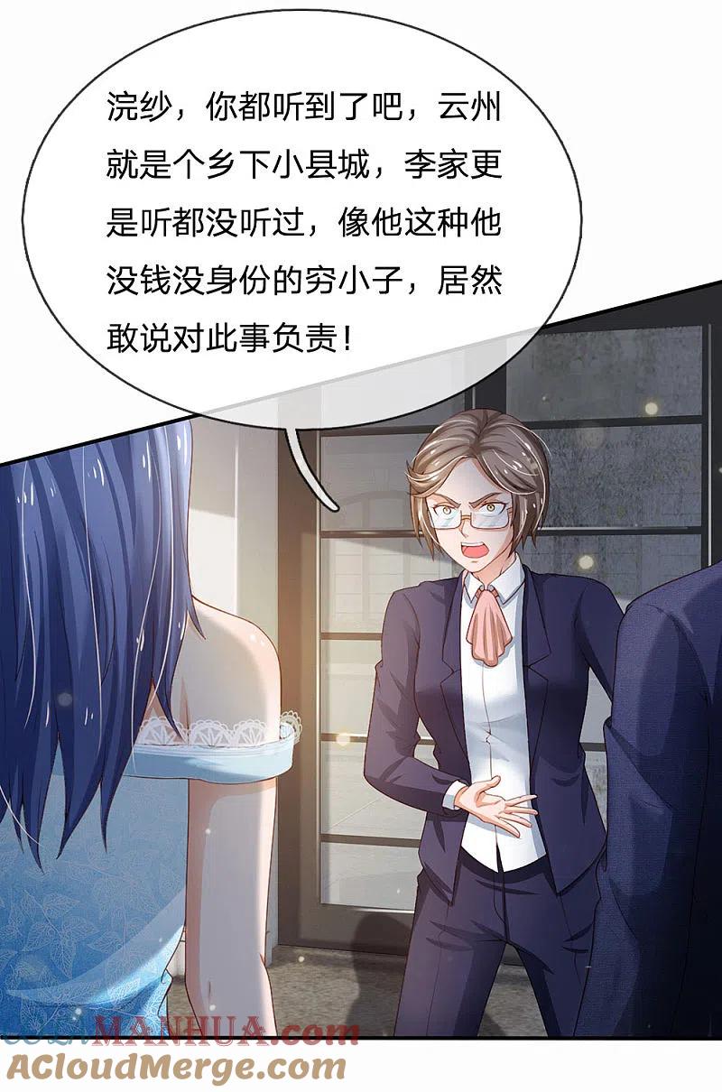 《我是大仙尊》第230话 不让上车，赶紧出发 第15页