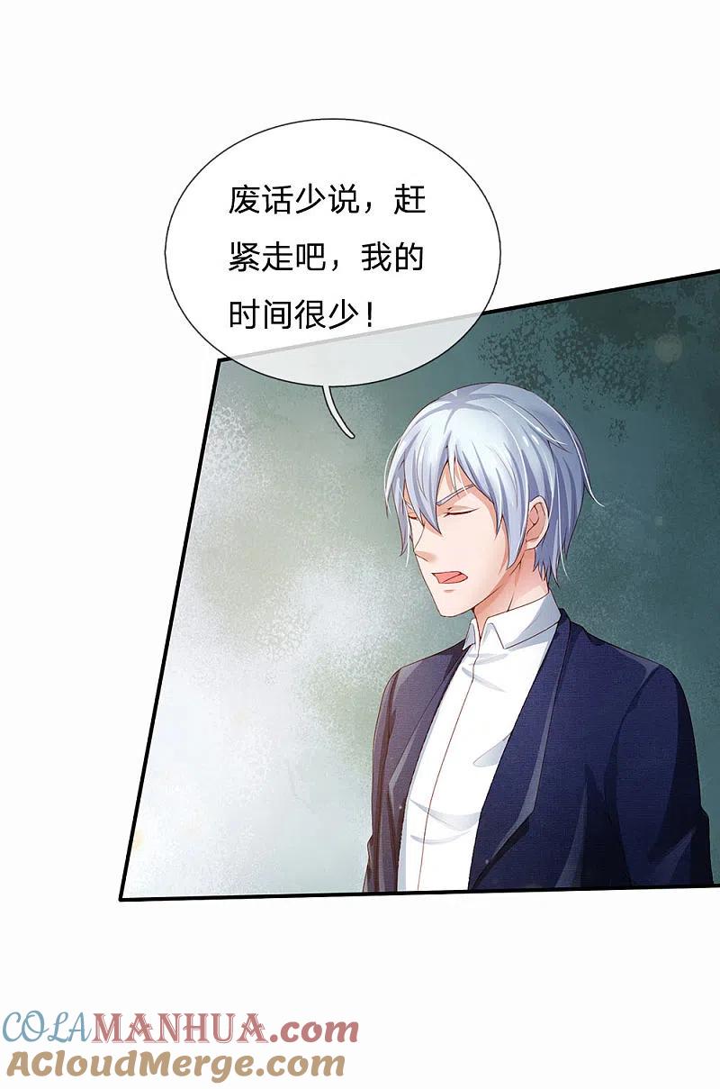 《我是大仙尊》第230话 不让上车，赶紧出发 第27页