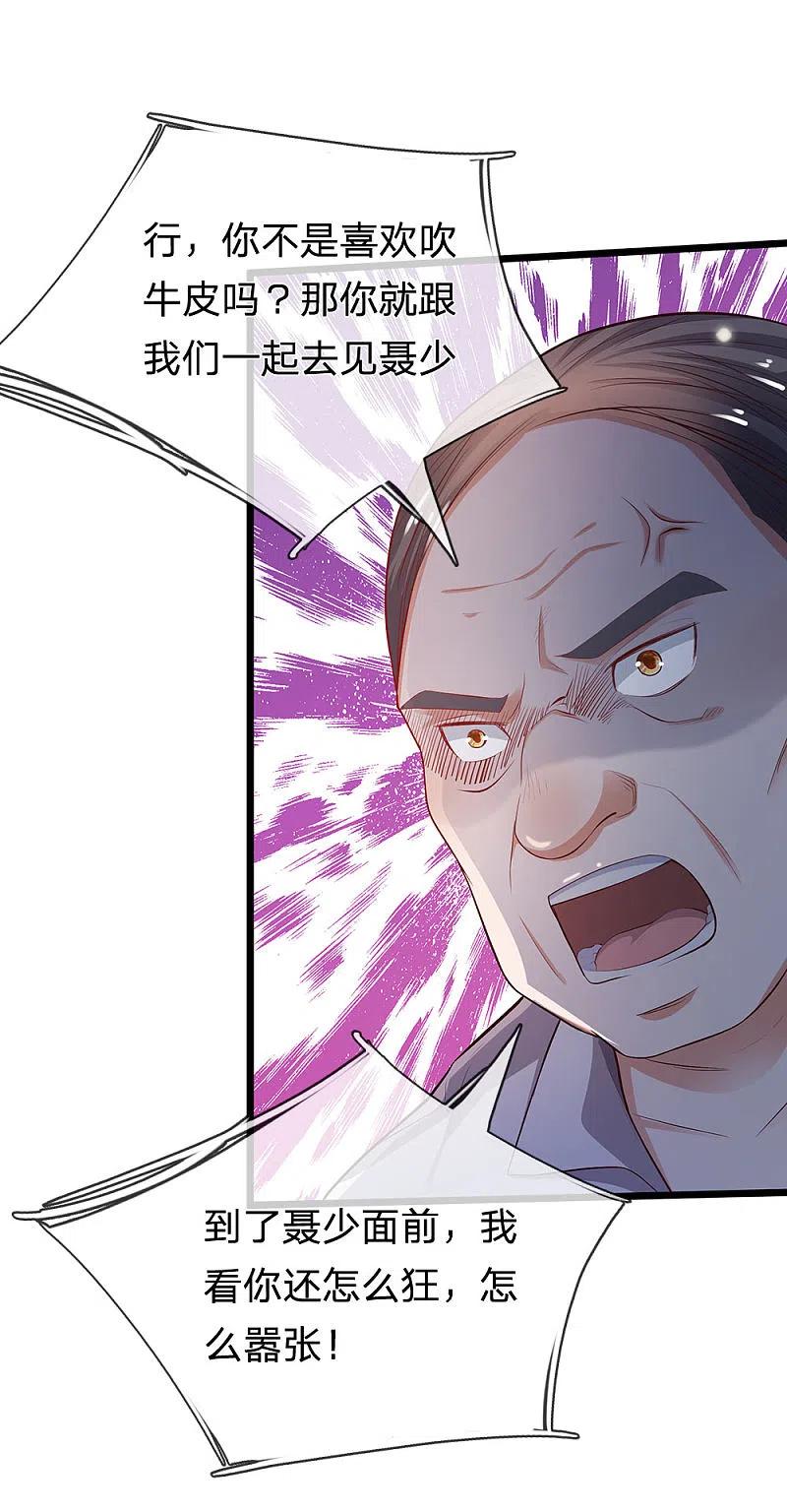 《我是大仙尊》第230话 不让上车，赶紧出发 第10页