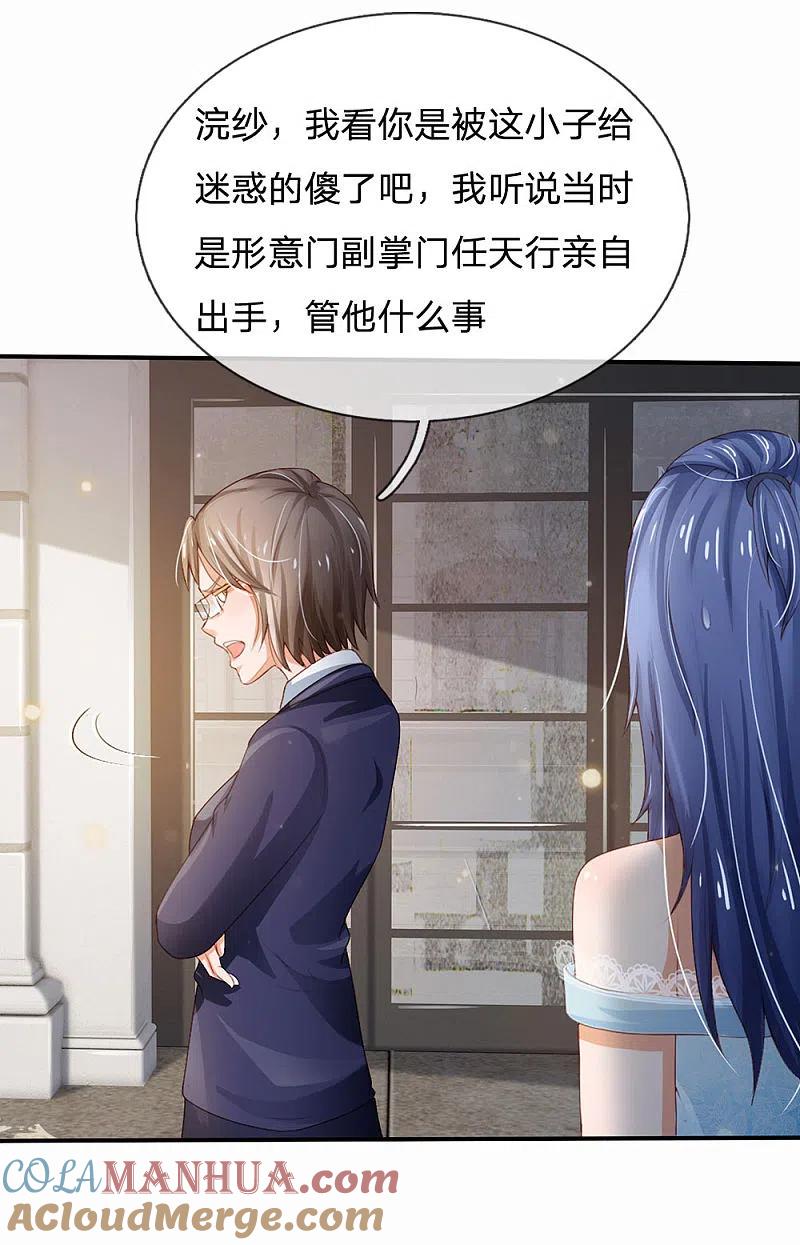 《我是大仙尊》第230话 不让上车，赶紧出发 第21页