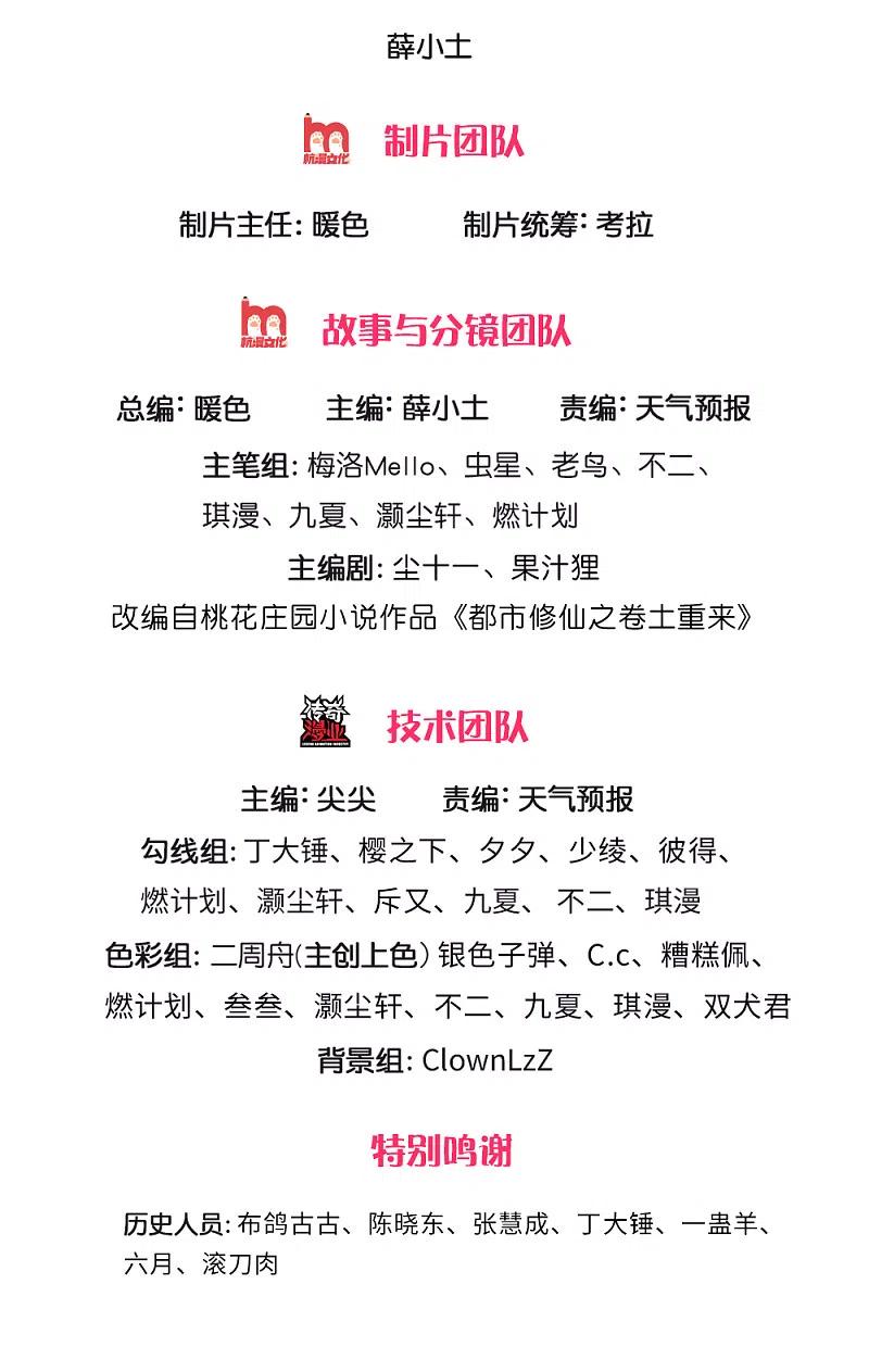 《我是大仙尊》第230话 不让上车，赶紧出发 第2页