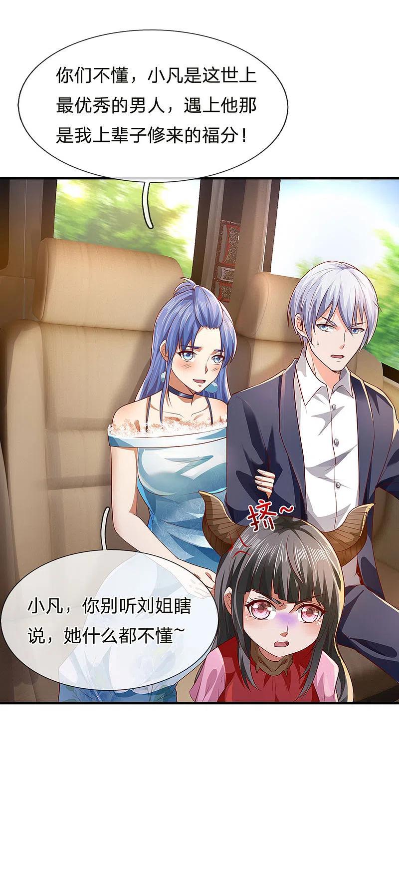 《我是大仙尊》第231话 网红主播，矛盾调解 第22页