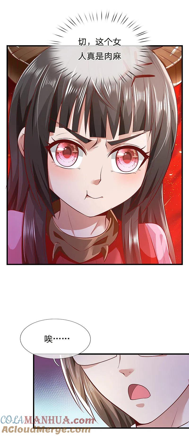 《我是大仙尊》第231话 网红主播，矛盾调解 第23页