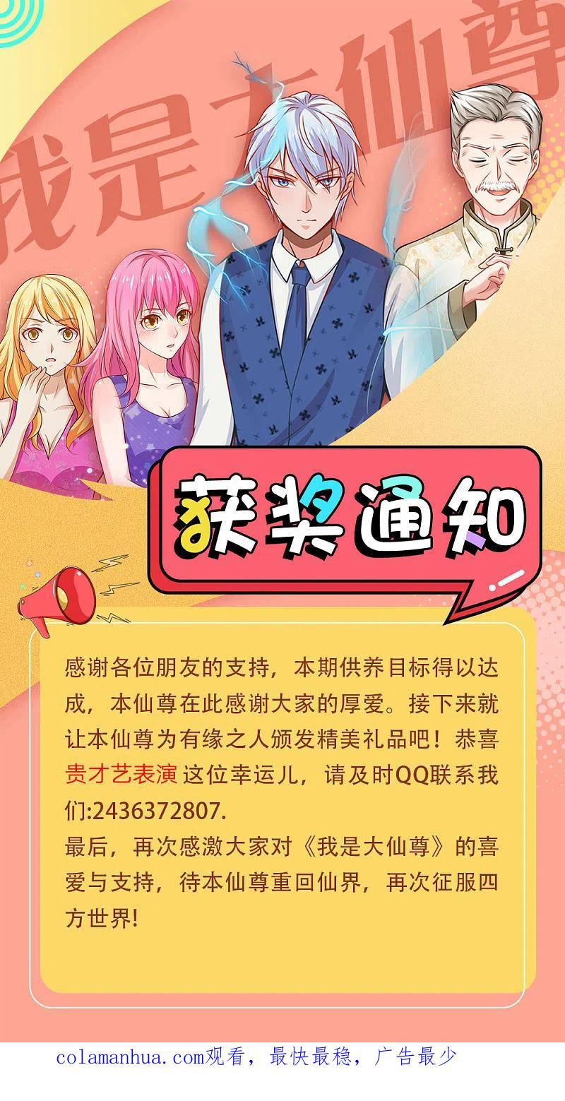 《我是大仙尊》第231话 网红主播，矛盾调解 第32页