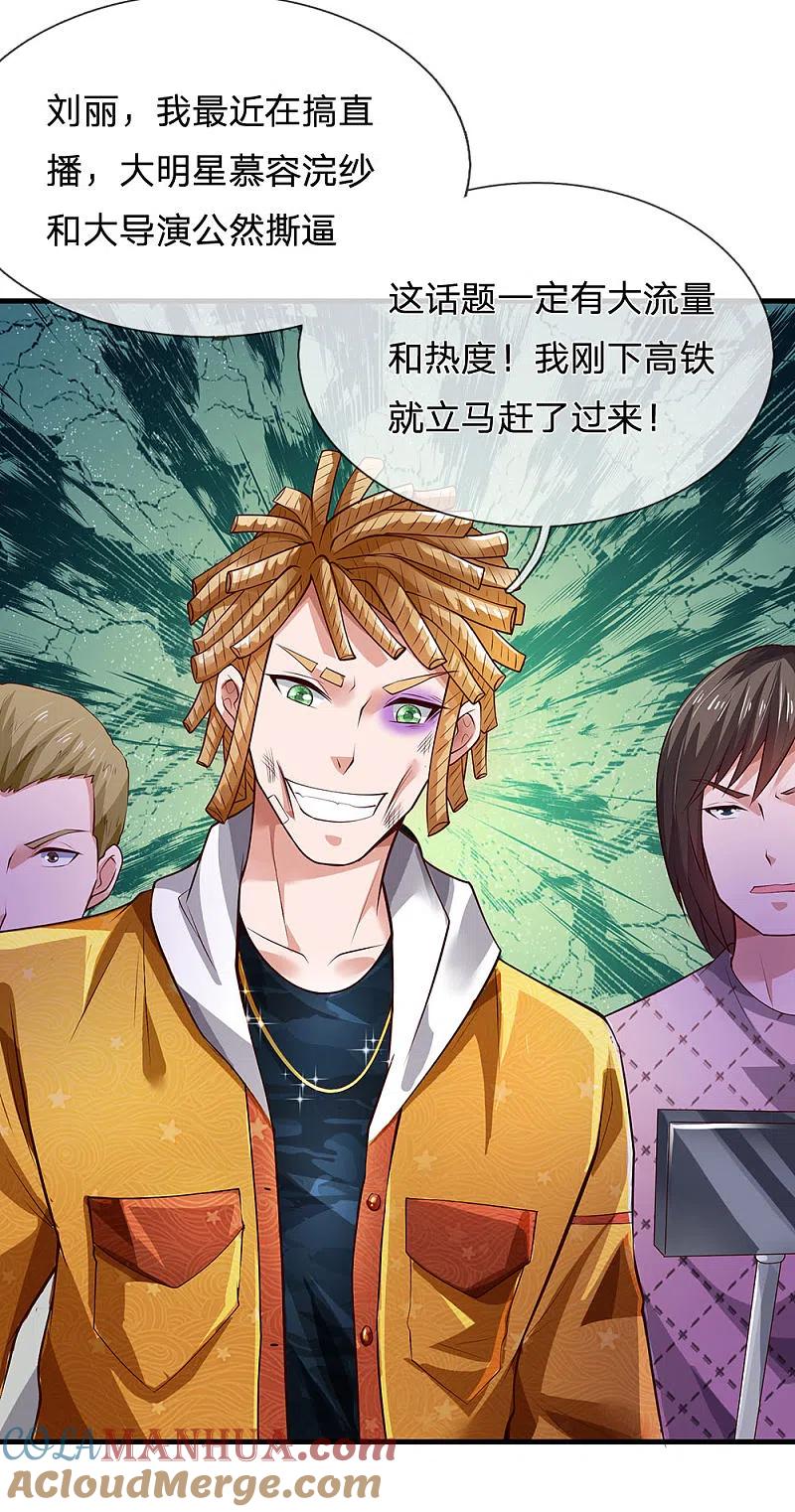 《我是大仙尊》第231话 网红主播，矛盾调解 第5页