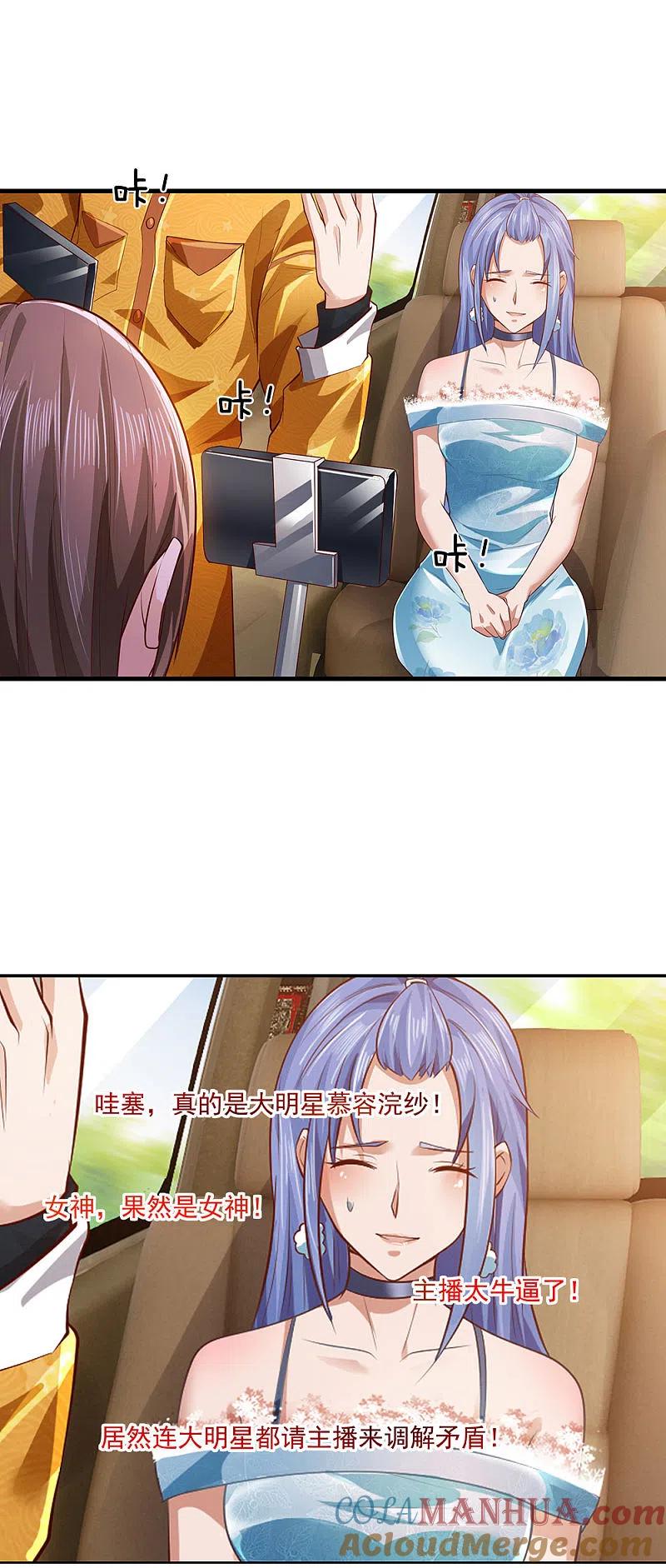 《我是大仙尊》第231话 网红主播，矛盾调解 第7页