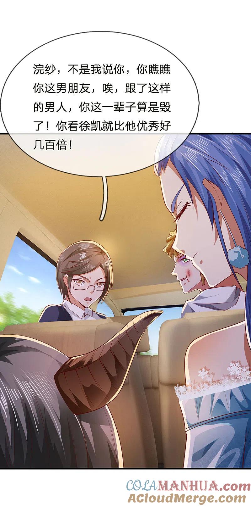 《我是大仙尊》第231话 网红主播，矛盾调解 第21页