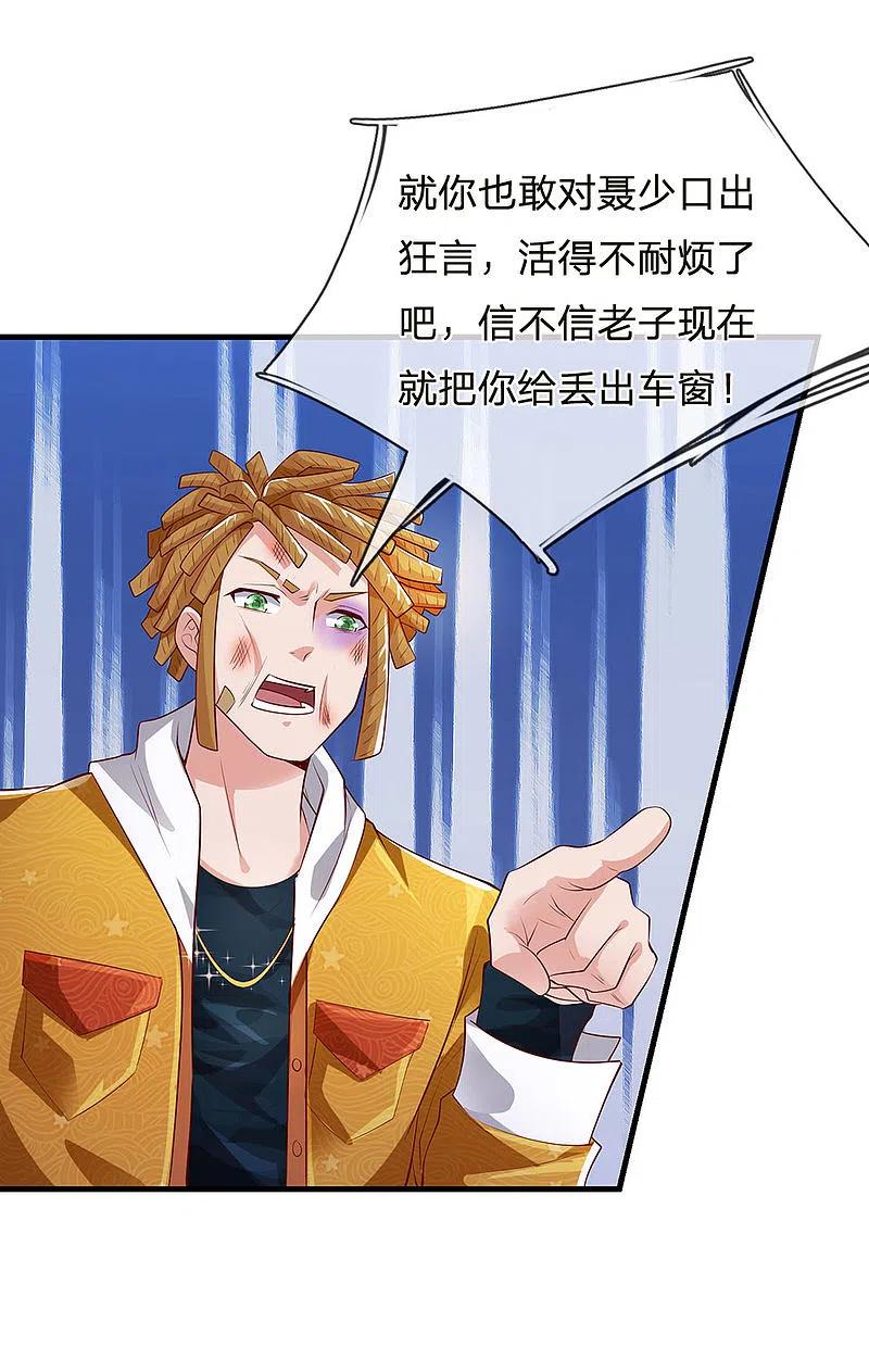 《我是大仙尊》第231话 网红主播，矛盾调解 第16页