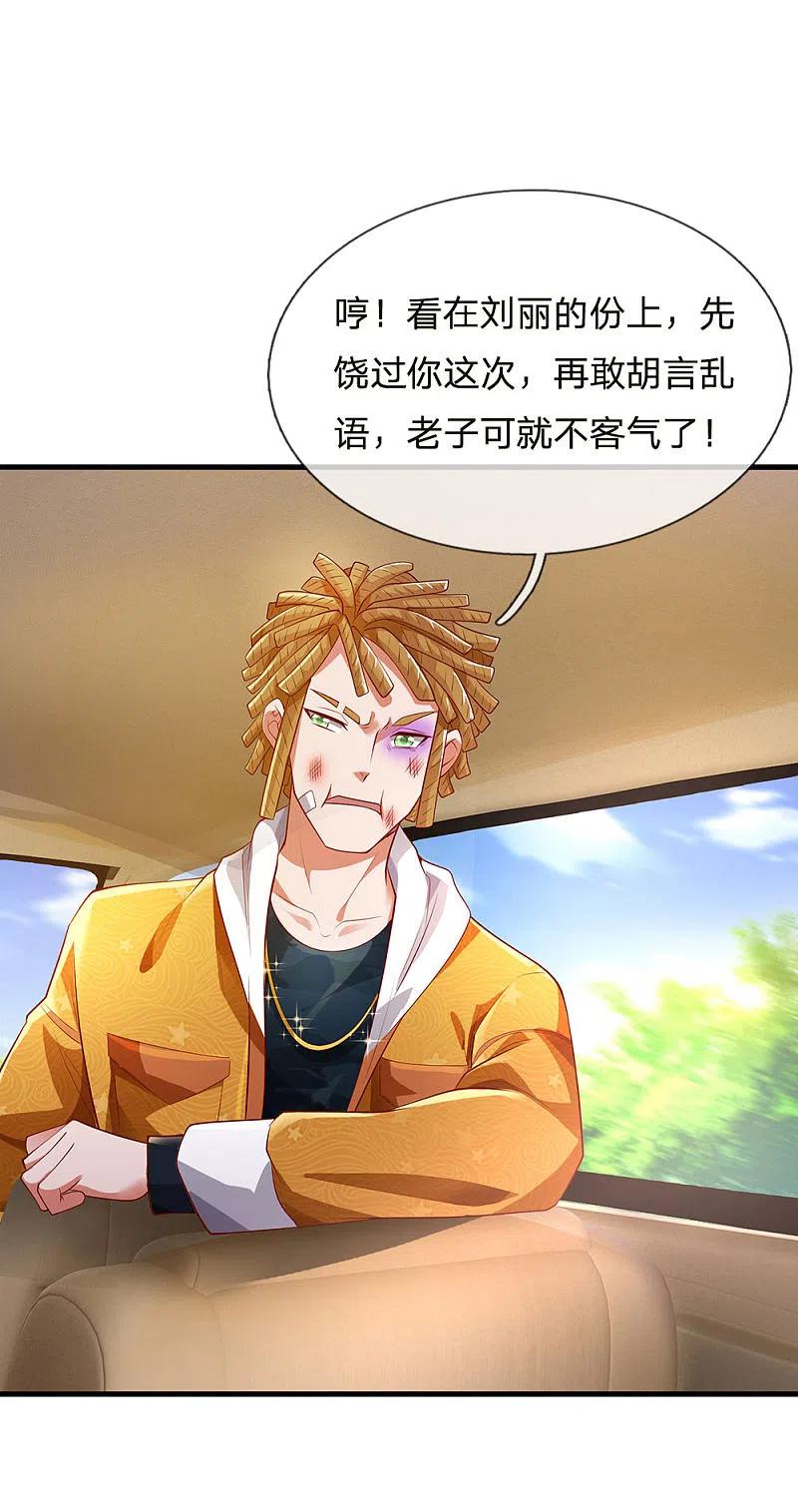 《我是大仙尊》第231话 网红主播，矛盾调解 第20页