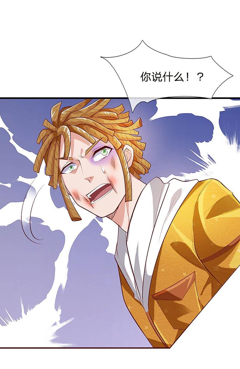 《我是大仙尊》第231话 网红主播，矛盾调解 第14页