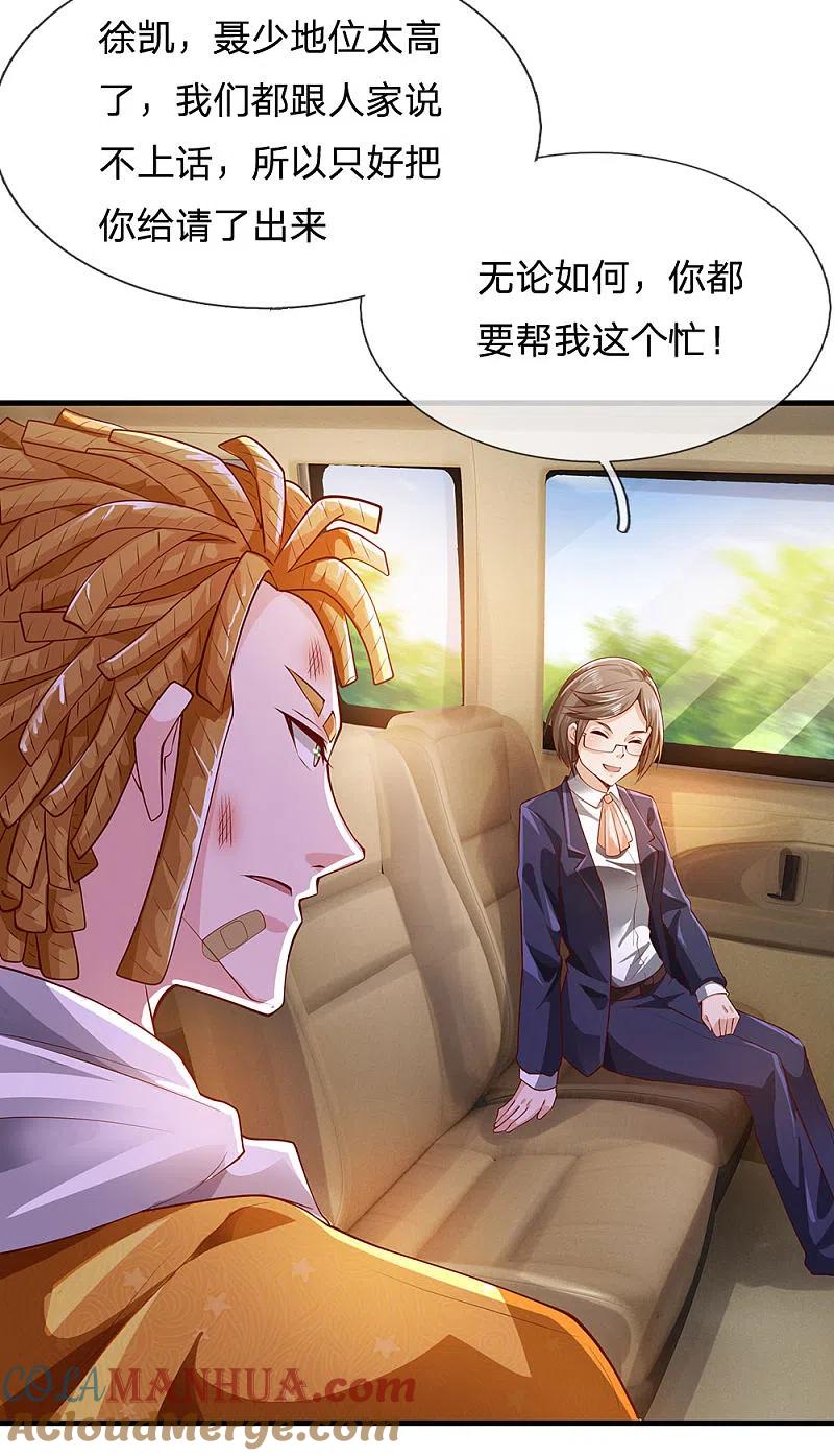 《我是大仙尊》第231话 网红主播，矛盾调解 第9页