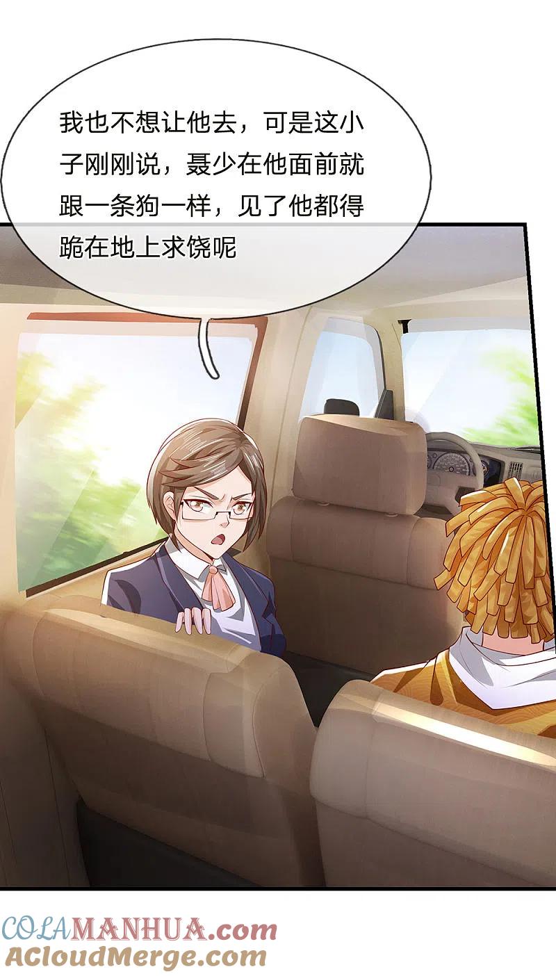 《我是大仙尊》第231话 网红主播，矛盾调解 第13页