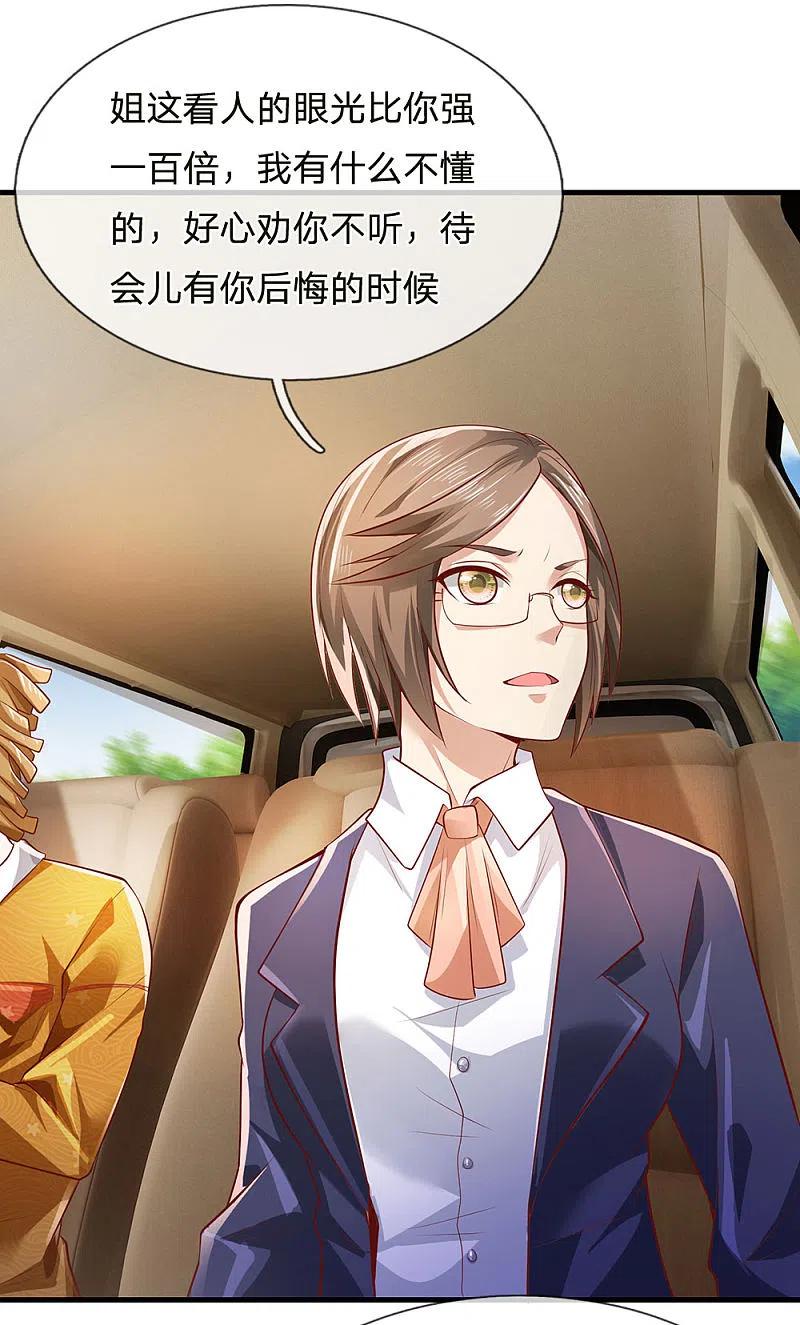 《我是大仙尊》第231话 网红主播，矛盾调解 第24页