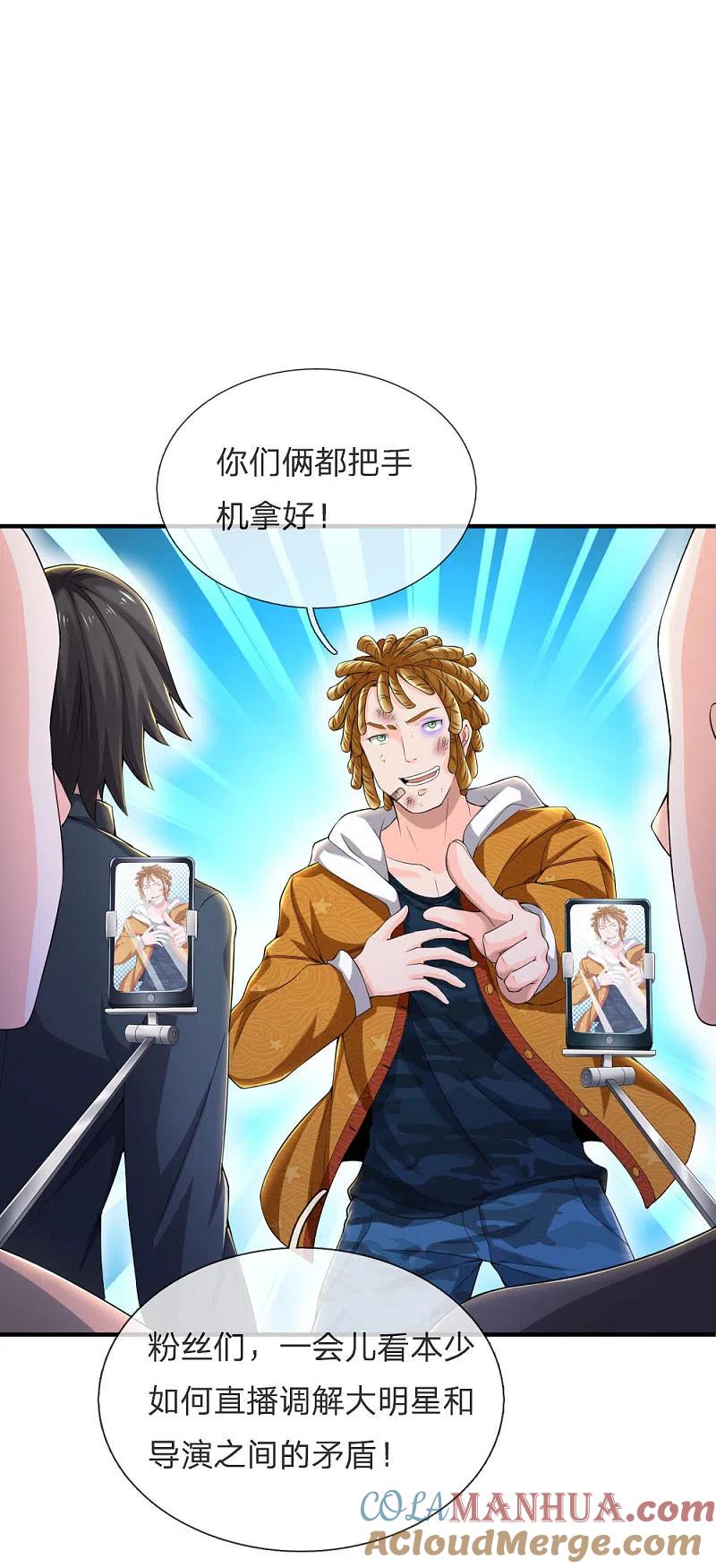 《我是大仙尊》第232话 痛恨李姓，大少风范 第13页