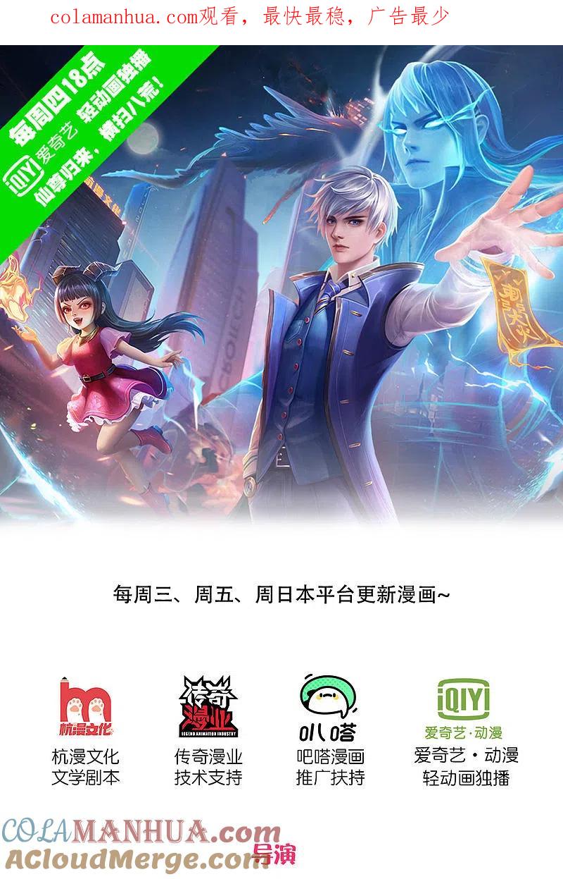 《我是大仙尊》第232话 痛恨李姓，大少风范 第1页