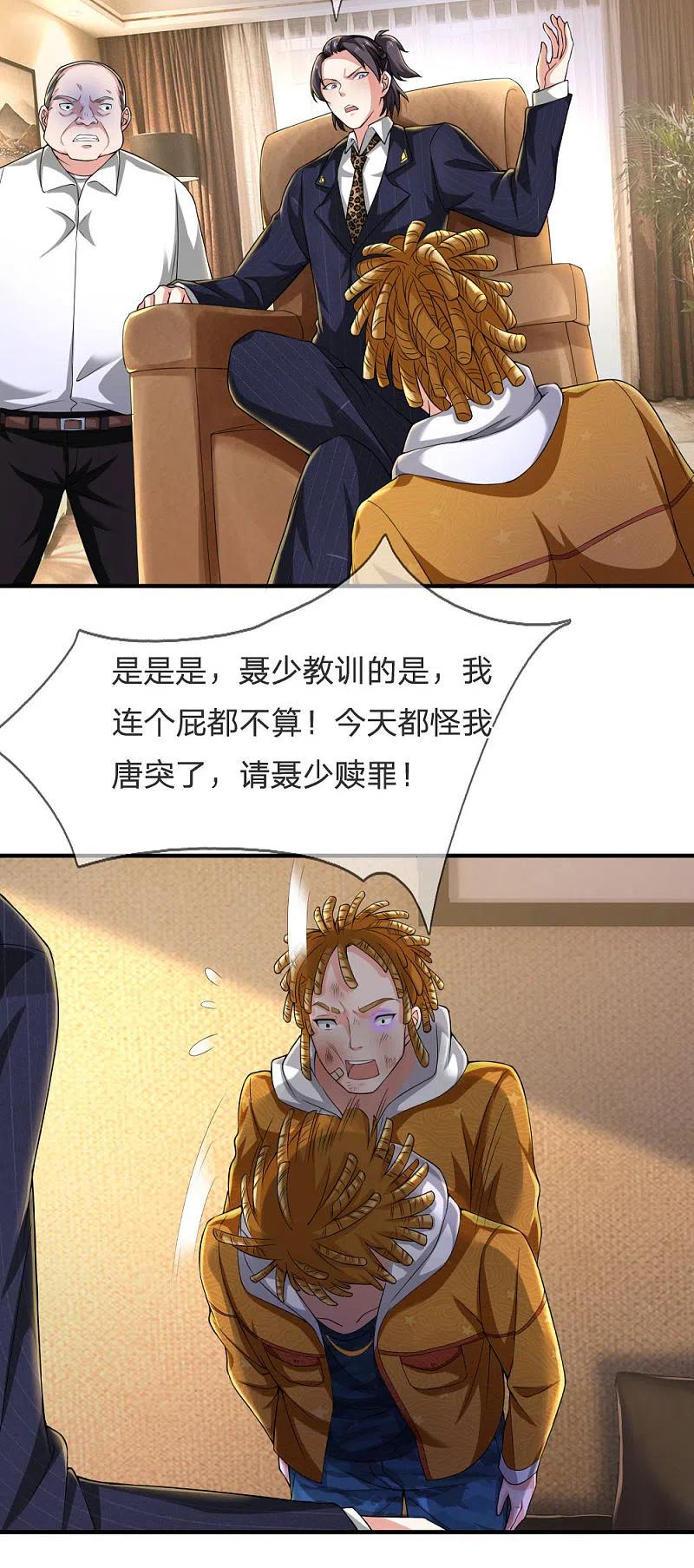 《我是大仙尊》第232话 痛恨李姓，大少风范 第18页