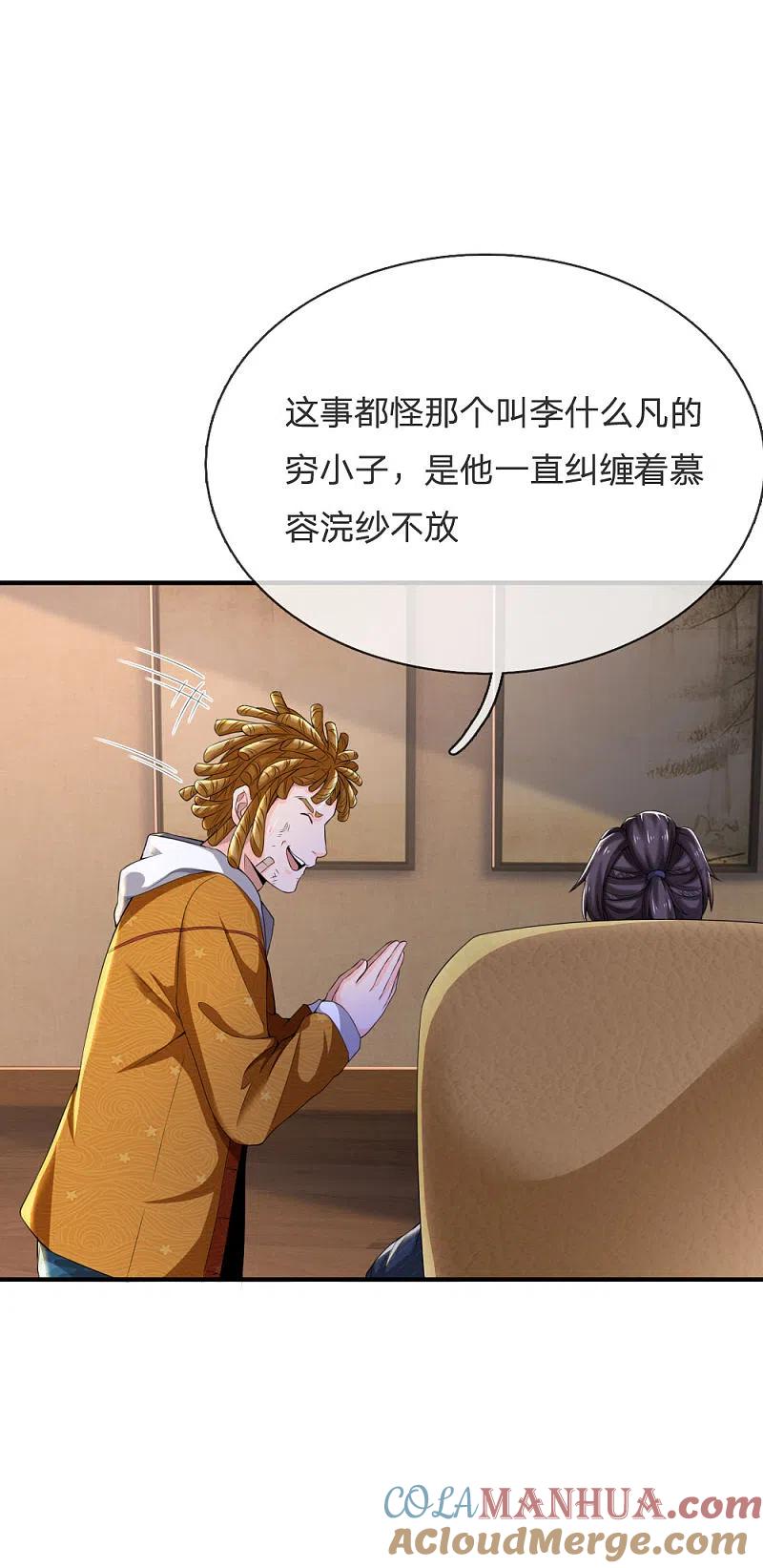 《我是大仙尊》第232话 痛恨李姓，大少风范 第15页
