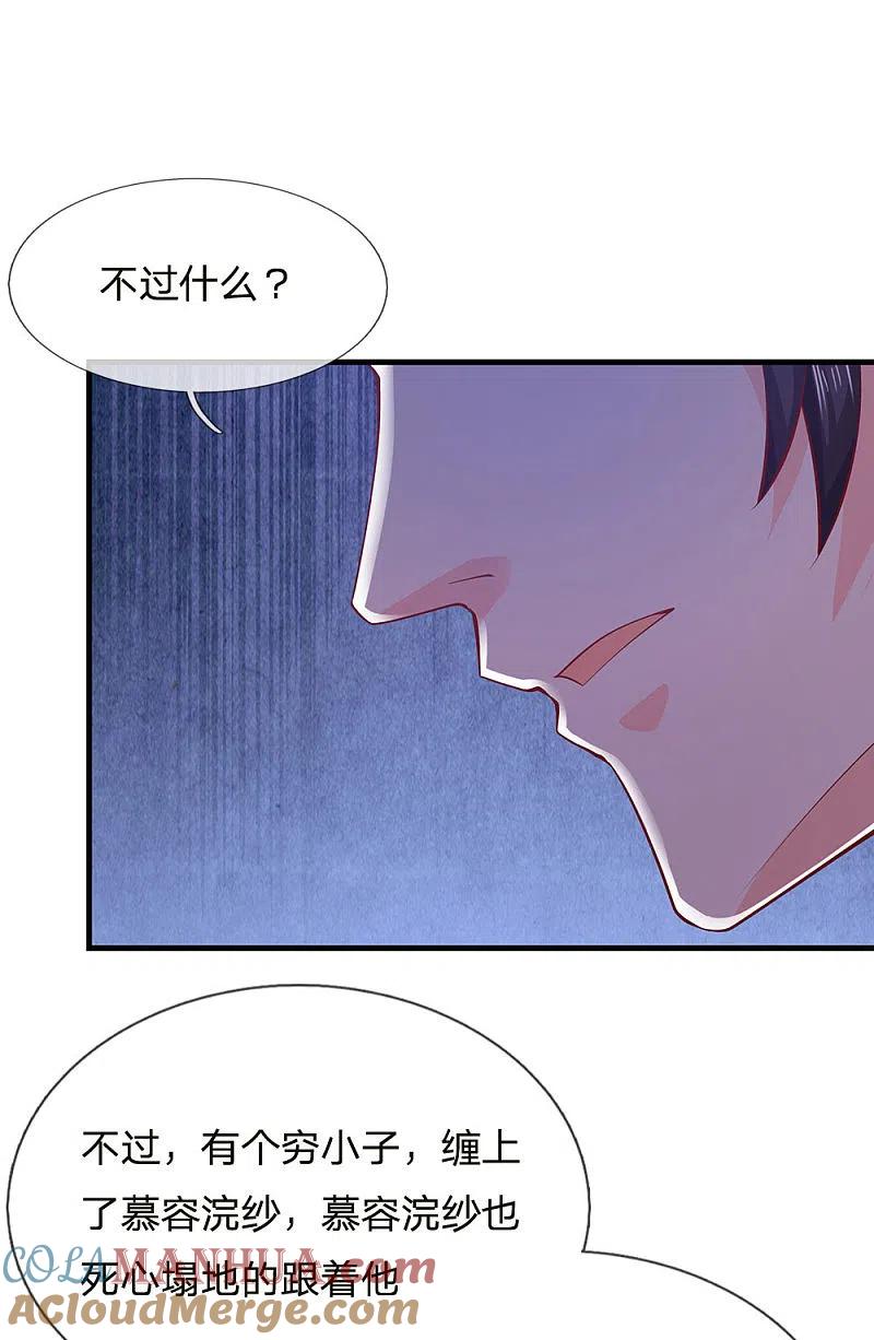 《我是大仙尊》第232话 痛恨李姓，大少风范 第5页