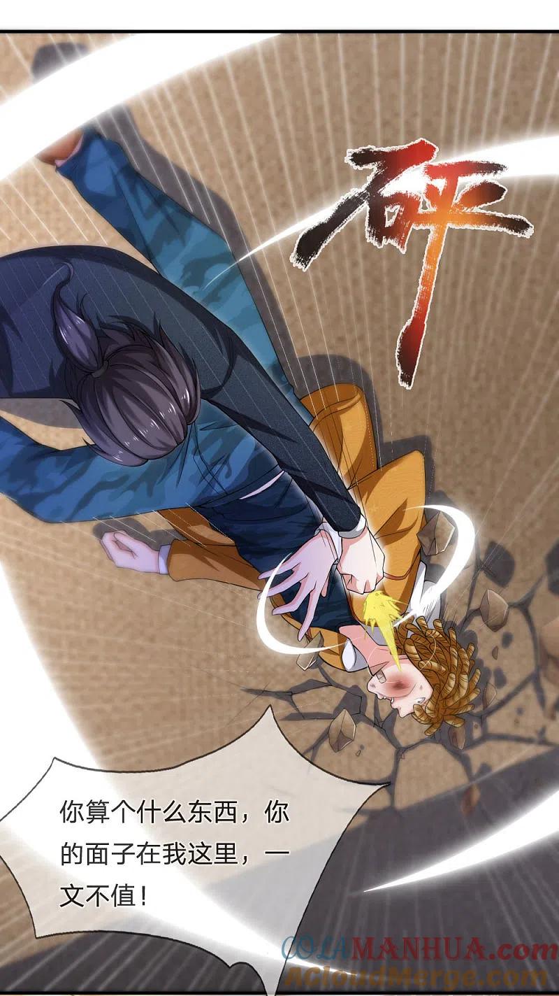 《我是大仙尊》第232话 痛恨李姓，大少风范 第17页