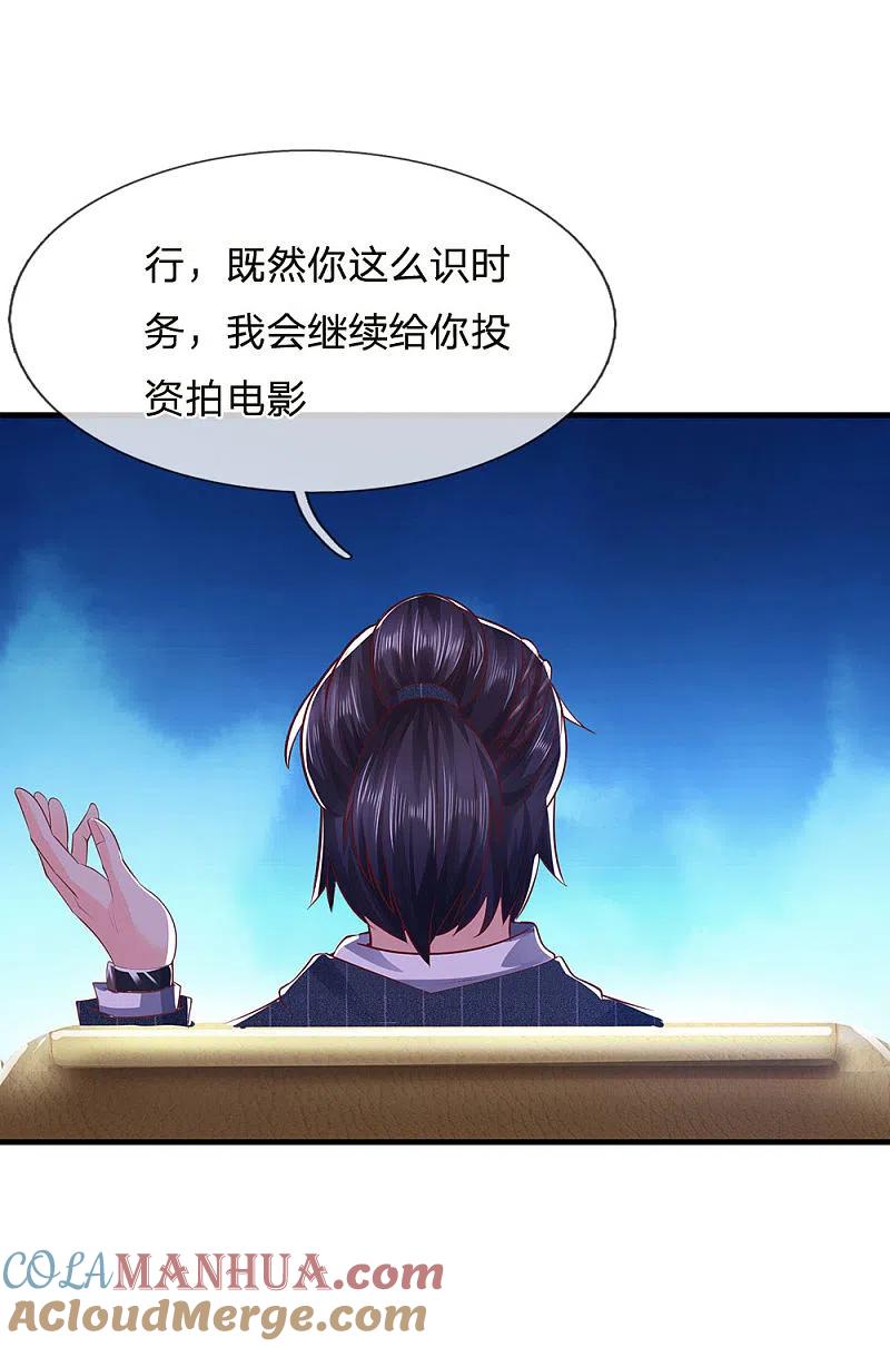《我是大仙尊》第232话 痛恨李姓，大少风范 第3页