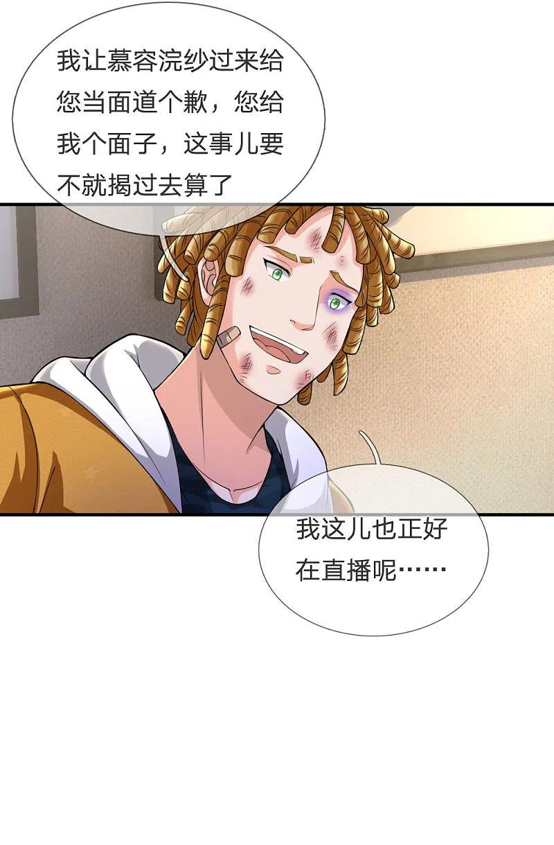 《我是大仙尊》第232话 痛恨李姓，大少风范 第16页