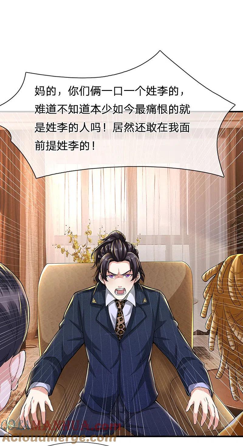 《我是大仙尊》第232话 痛恨李姓，大少风范 第21页