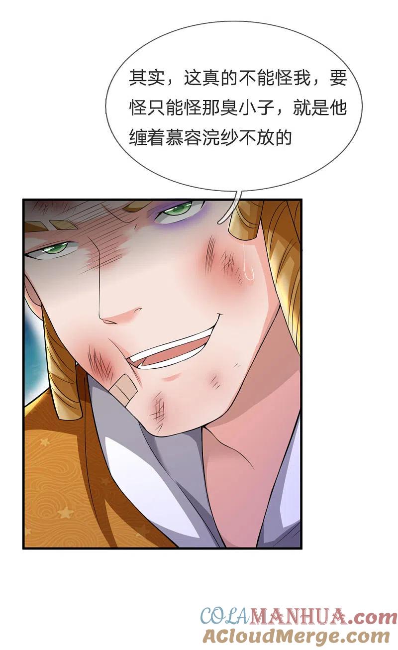 《我是大仙尊》第232话 痛恨李姓，大少风范 第19页