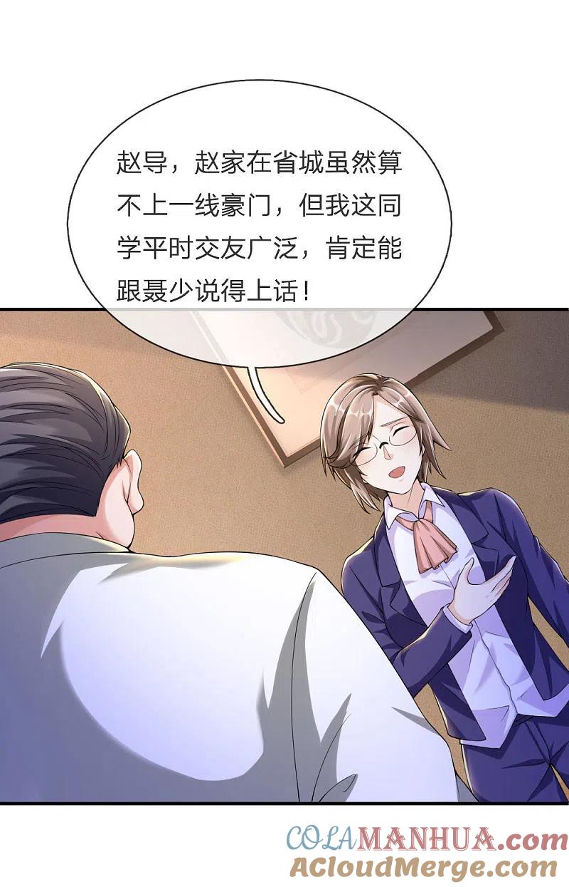 《我是大仙尊》第232话 痛恨李姓，大少风范 第11页