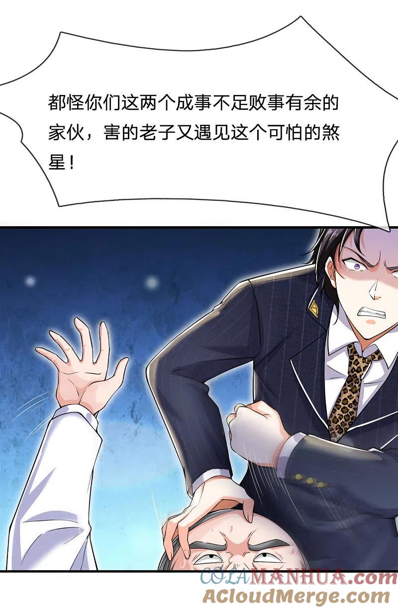 《我是大仙尊》第233话 逃亡聂家，自己掌掴 第27页