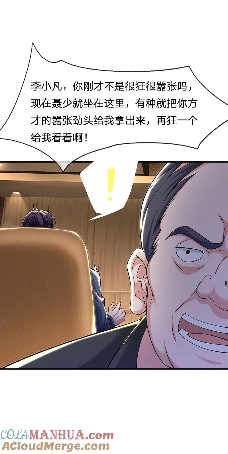 《我是大仙尊》第233话 逃亡聂家，自己掌掴 第7页