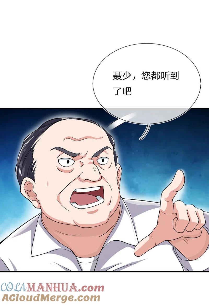 《我是大仙尊》第233话 逃亡聂家，自己掌掴 第13页