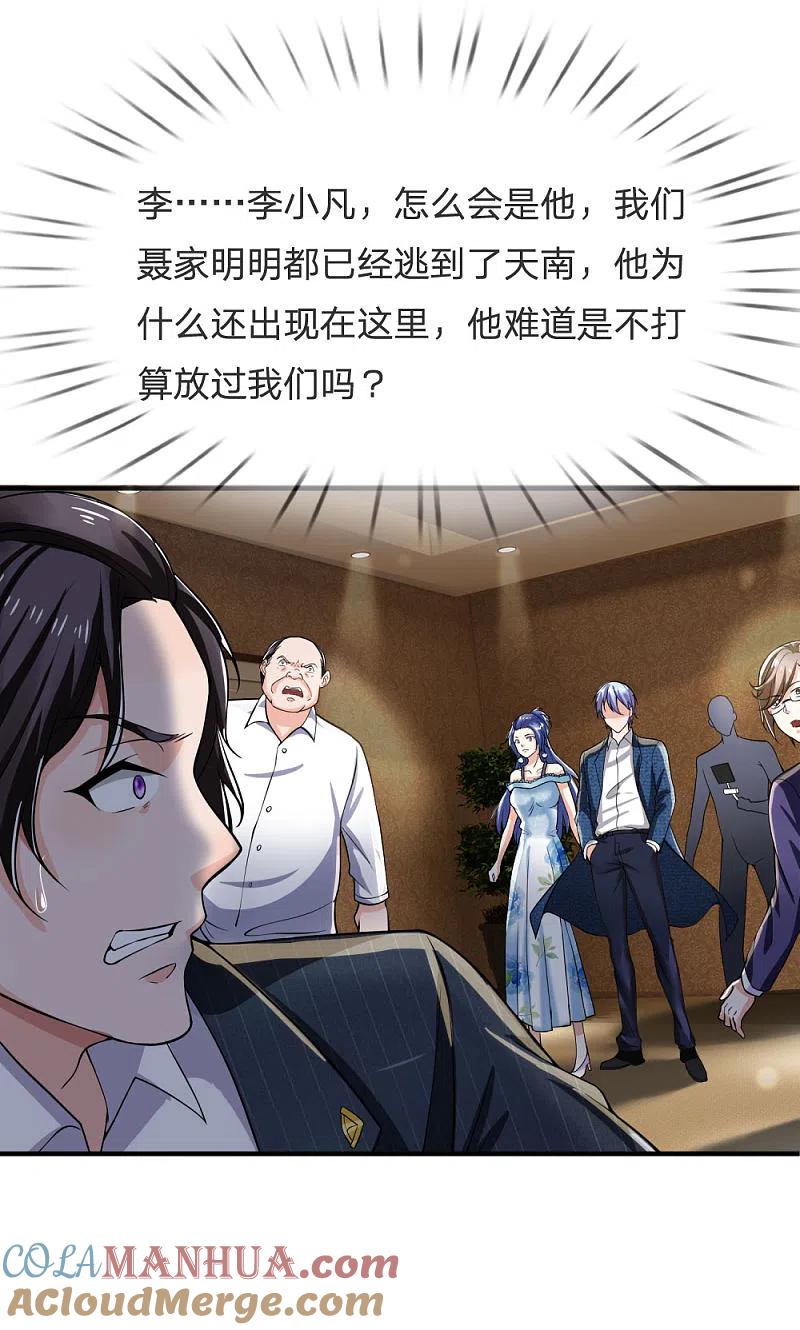 《我是大仙尊》第233话 逃亡聂家，自己掌掴 第21页