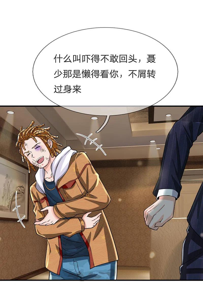 《我是大仙尊》第233话 逃亡聂家，自己掌掴 第18页