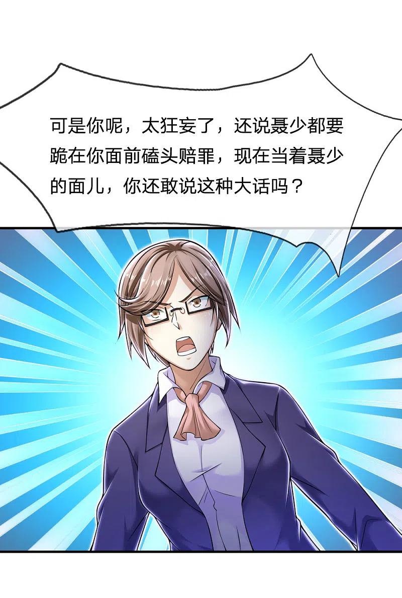 《我是大仙尊》第233话 逃亡聂家，自己掌掴 第6页
